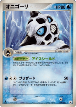 Glalie — Undone Seal