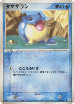 Spheal — Undone Seal