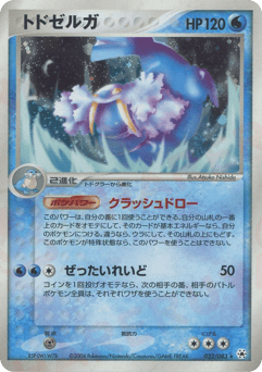 Walrein — Undone Seal