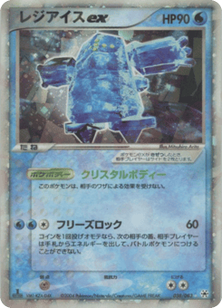 Regice ex — Undone Seal