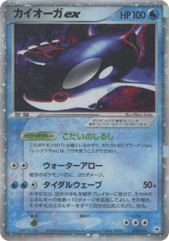 Kyogre ex — Undone Seal