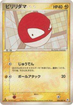 Voltorb — Undone Seal