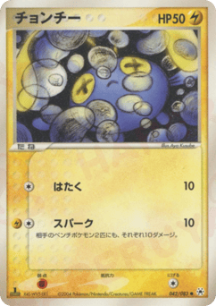 Chinchou — Undone Seal