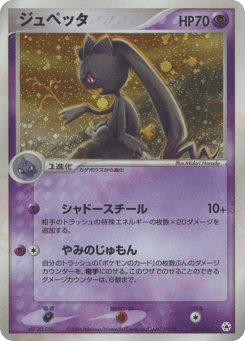 Banette — Undone Seal