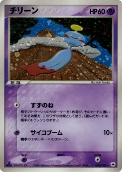 Chimecho — Undone Seal
