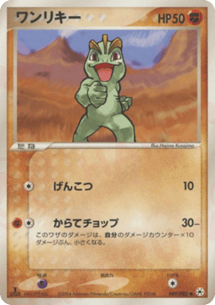 Machop ADV5 049
