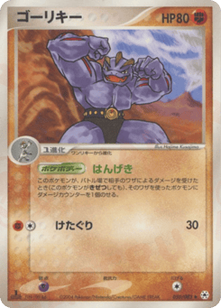 Machoke — Undone Seal