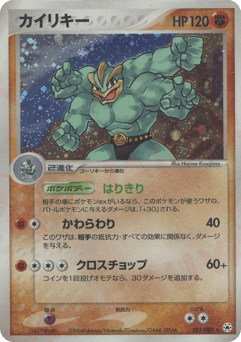 Machamp — Undone Seal