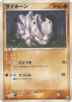 Rhyhorn — Undone Seal