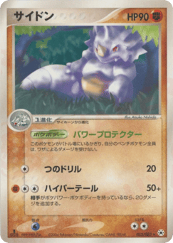 Rhydon — Undone Seal