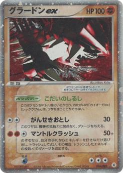 Groudon ex — Undone Seal
