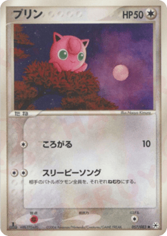 Jigglypuff — Undone Seal