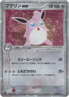 Wigglytuff ex — Undone Seal