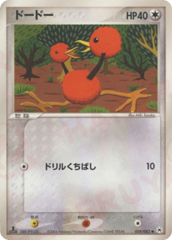 Doduo — Undone Seal