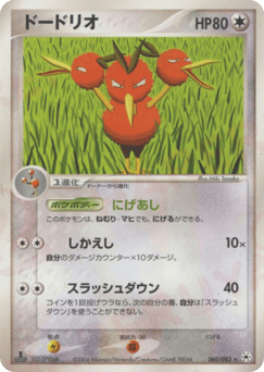 Dodrio — Undone Seal