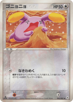 Whismur — Undone Seal