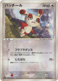 Spinda — Undone Seal