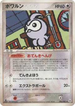 Castform — Undone Seal