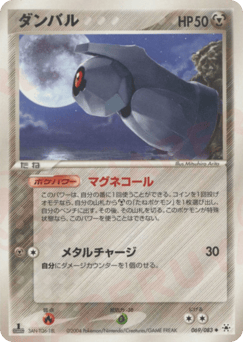 Beldum — Undone Seal