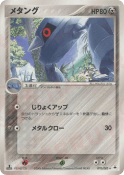 Metang — Undone Seal