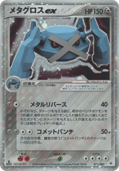 Metagross ex — Undone Seal