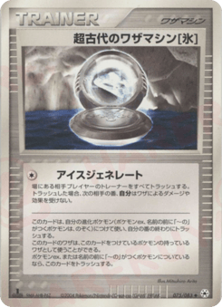 Ancient Technical Machine [Ice] ADV5 075