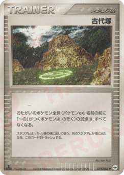 Ancient Tomb — Undone Seal