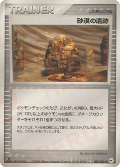 Desert Ruins — Undone Seal