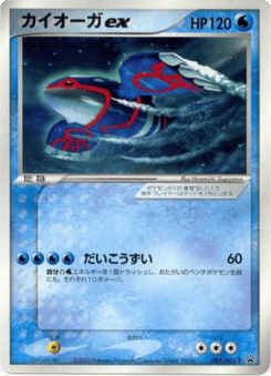 Kyogre EX #001 — ADV Promos