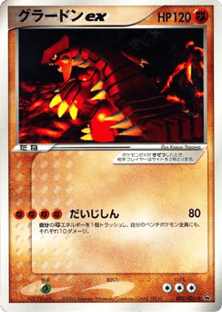 Groudon EX #002 — ADV Promos