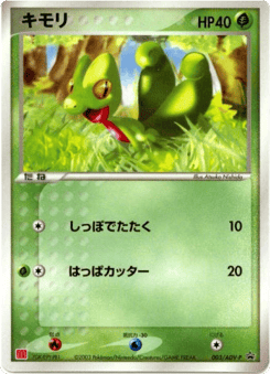 Treecko #003 — ADV Promos