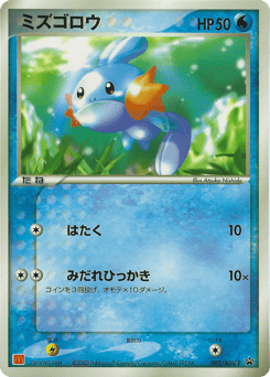 Mudkip #005 — ADV Promos