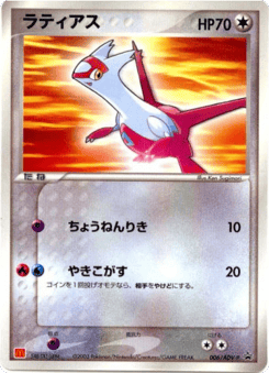 Latias #006 — ADV Promos