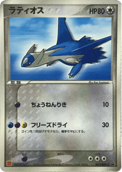 Latios — ADV Promos