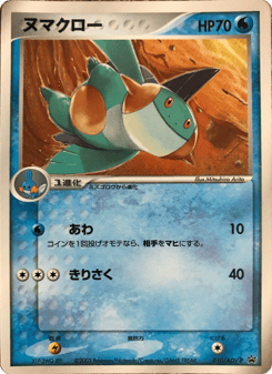 Marshtomp — ADV Promos