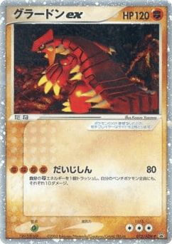 Groudon EX — ADV Promos