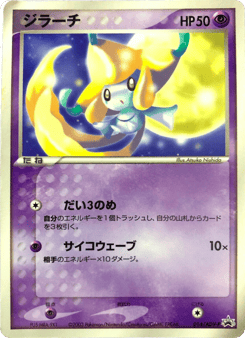 Jirachi ADVP 014