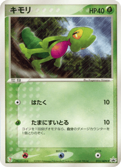Treecko ADVP 015