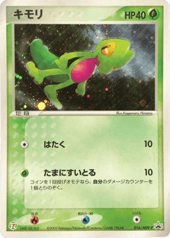 Treecko ADVP 016