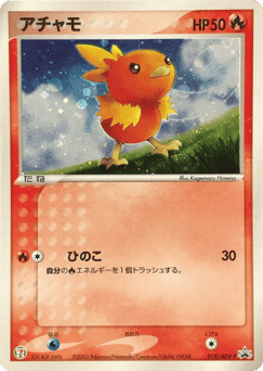 Torchic ADVP 018