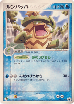 Ludicolo ADVP 021