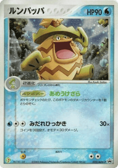 Ludicolo ADVP 022