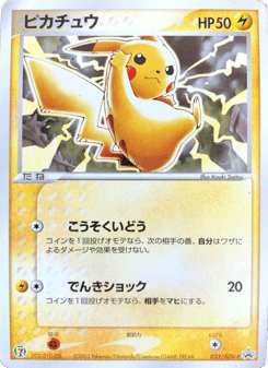 Pikachu ADVP 023