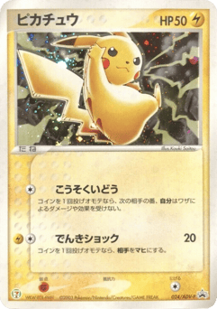 Pikachu ADVP 024