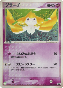 Jirachi ADVP 025