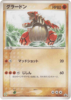 Groudon — ADV Promos