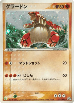 Groudon ADVP 027
