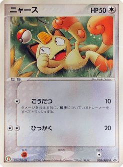 Meowth ADVP 028