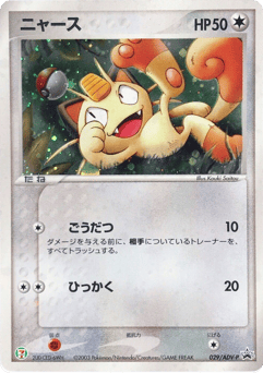 Meowth ADVP 029