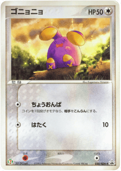 Whismur — ADV Promos